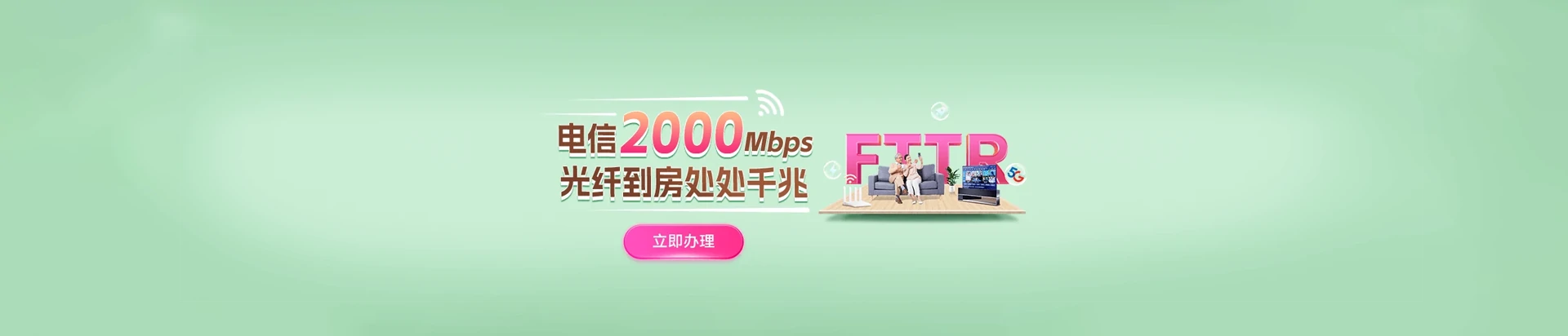 临海市电信宽带