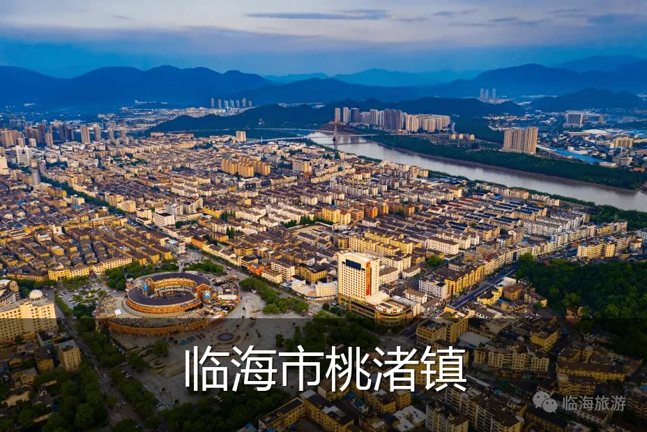 临海市桃渚镇
