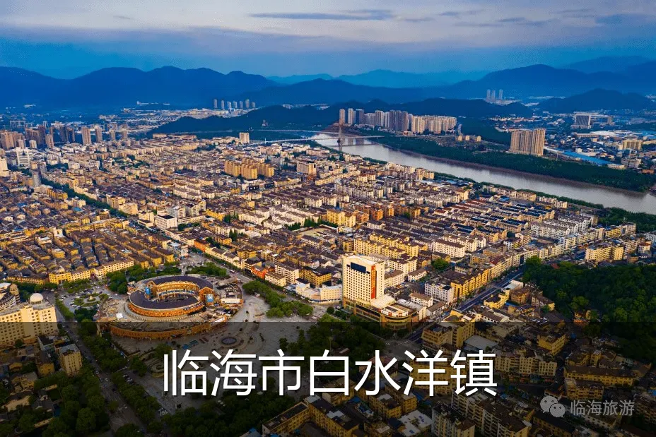 临海市白水洋镇